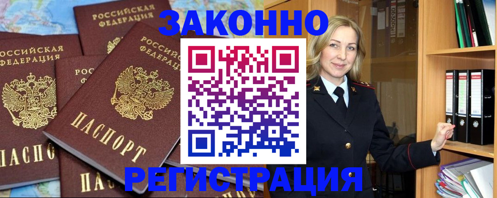 временная регистрация в квартире в Новокуйбышевске