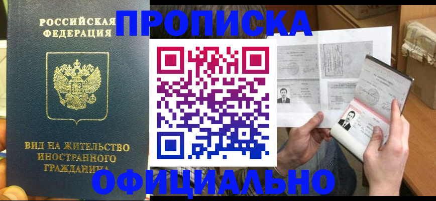 купить прописку в Новокуйбышевске