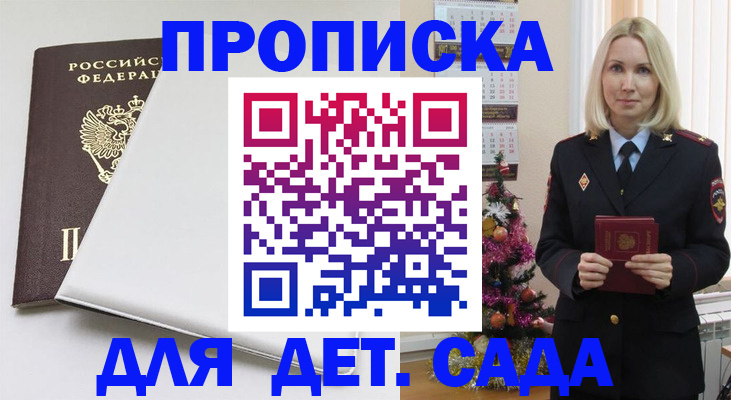 прописка 2025 в Новокуйбышевске